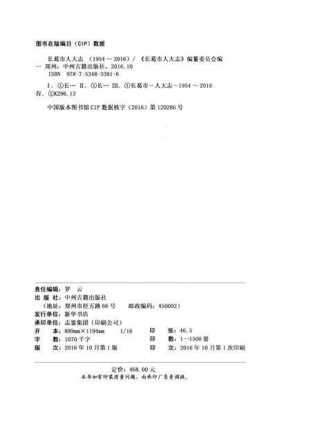 《长葛市人大志1954-2016》.pdf电子版_河南省志预览图2