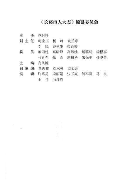 《长葛市人大志1954-2016》.pdf电子版_河南省志预览图3