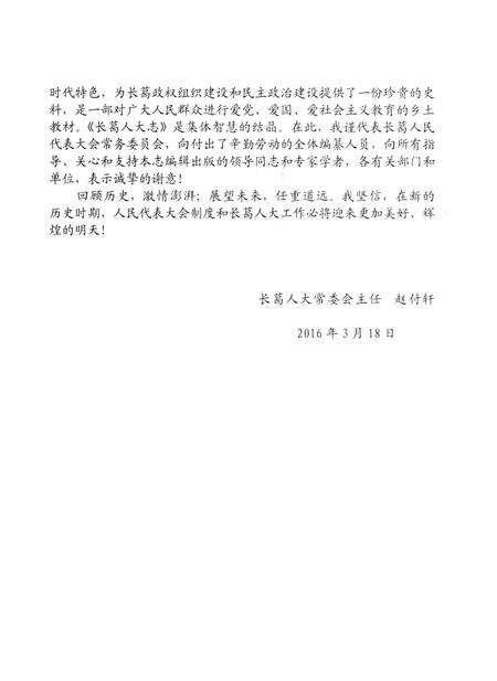 《长葛市人大志1954-2016》.pdf电子版_河南省志预览图5