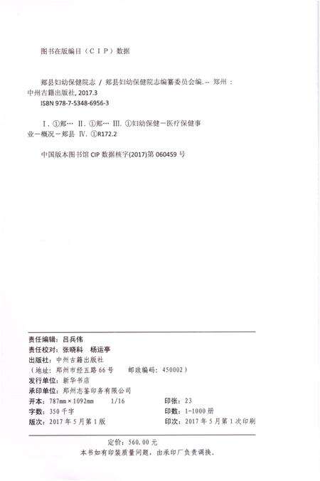 《郏县妇幼保健院志1965-2015》.pdf电子版_河南省志预览图2