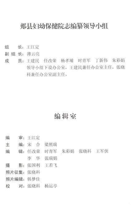 《郏县妇幼保健院志1965-2015》.pdf电子版_河南省志预览图5