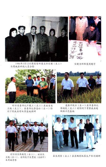 《商城县科技志》.pdf电子版_河南省志预览图2