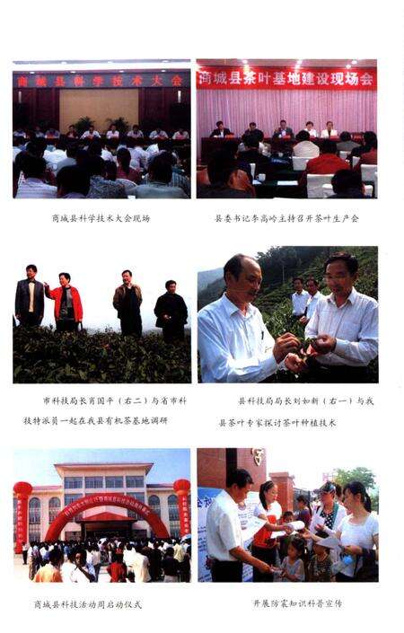 《商城县科技志》.pdf电子版_河南省志预览图3