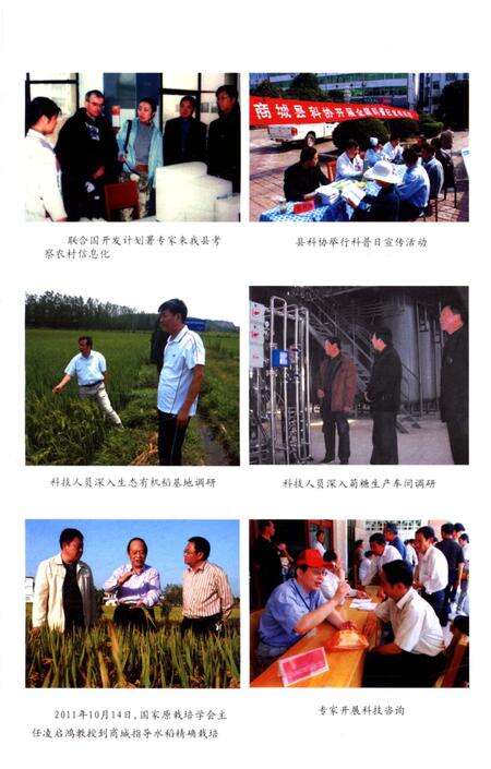 《商城县科技志》.pdf电子版_河南省志预览图4