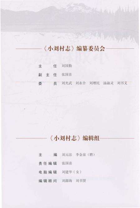 《小刘村志》.pdf电子版_河南省志预览图2