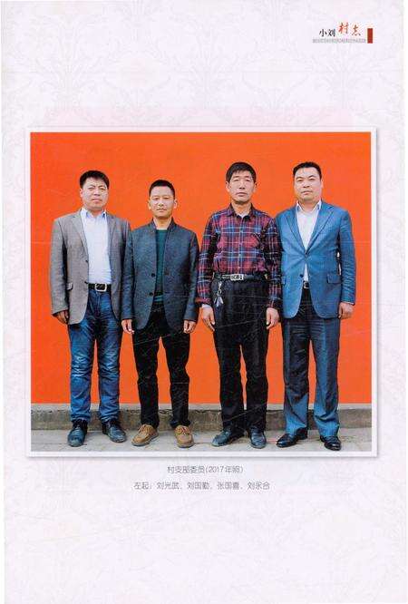 《小刘村志》.pdf电子版_河南省志预览图3