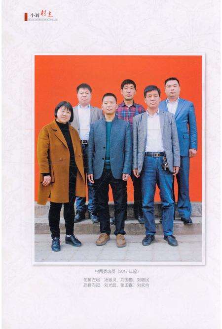 《小刘村志》.pdf电子版_河南省志预览图4