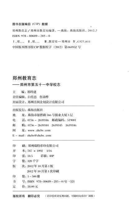 《郑州市第五十一中学校志 1962-2012》.pdf电子版_河南省志预览图2