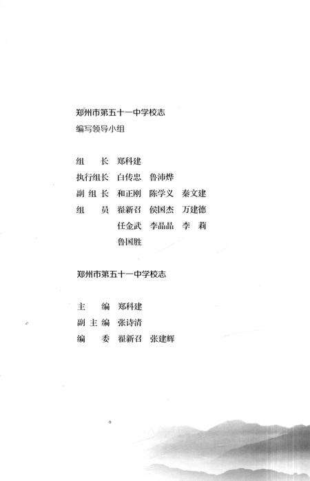 《郑州市第五十一中学校志 1962-2012》.pdf电子版_河南省志预览图3