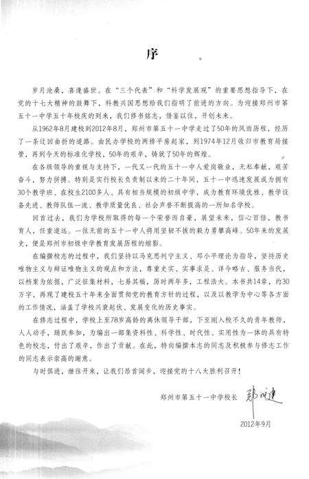 《郑州市第五十一中学校志 1962-2012》.pdf电子版_河南省志预览图4