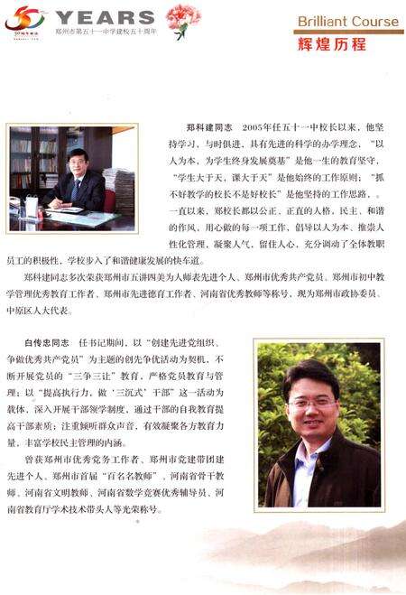 《郑州市第五十一中学校志 1962-2012》.pdf电子版_河南省志预览图5