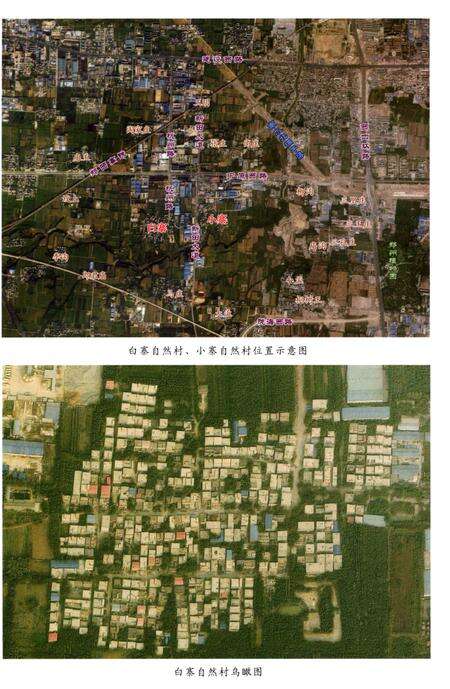 《郑州市中原区白寨村志》.pdf电子版_河南省志预览图4