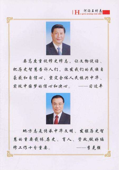 《郑州市郑东新区圃田乡 河沟王村志》.pdf电子版_河南省志预览图3