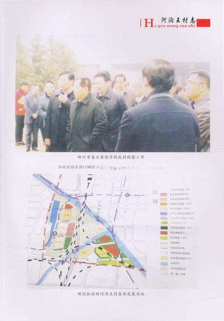 《郑州市郑东新区圃田乡 河沟王村志》.pdf电子版_河南省志预览图5