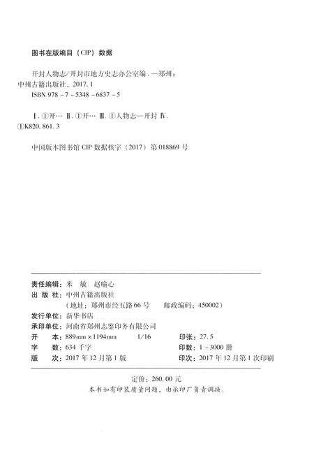 《开封人物志》.pdf电子版_河南省志预览图2