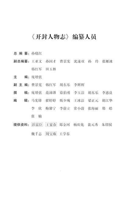 《开封人物志》.pdf电子版_河南省志预览图3