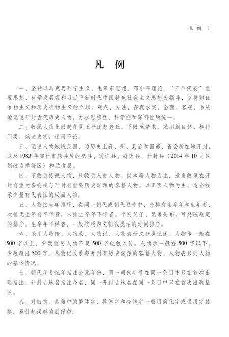 《开封人物志》.pdf电子版_河南省志预览图4