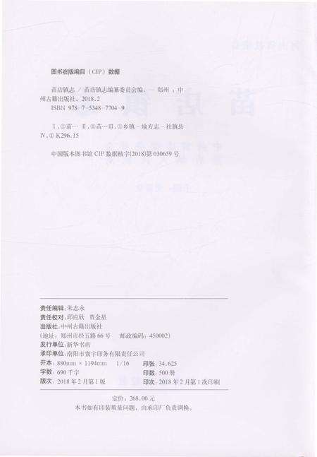 《苗店镇志》.pdf电子版_河南省志预览图2