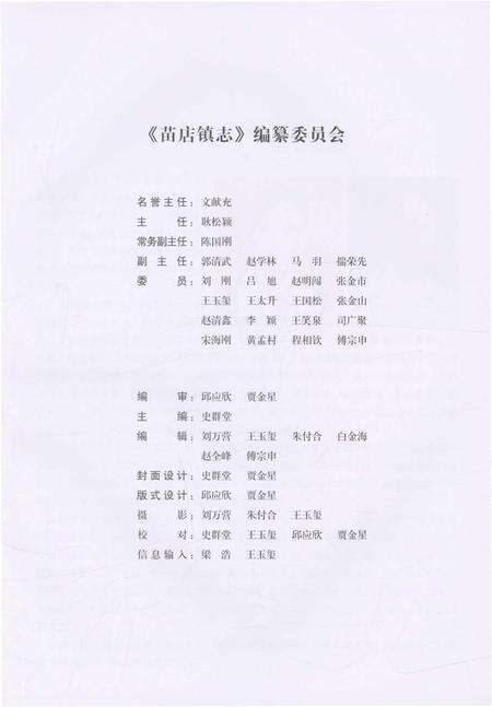 《苗店镇志》.pdf电子版_河南省志预览图3