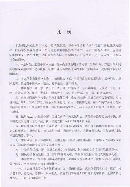 《苗店镇志》.pdf电子版_河南省志预览图5