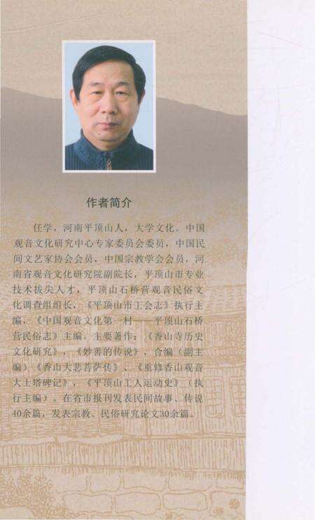 《平顶山石桥营民俗志 民间故事卷》.pdf电子版_河南省志预览图1