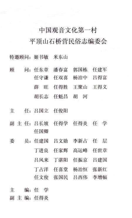 《平顶山石桥营民俗志 民间故事卷》.pdf电子版_河南省志预览图3