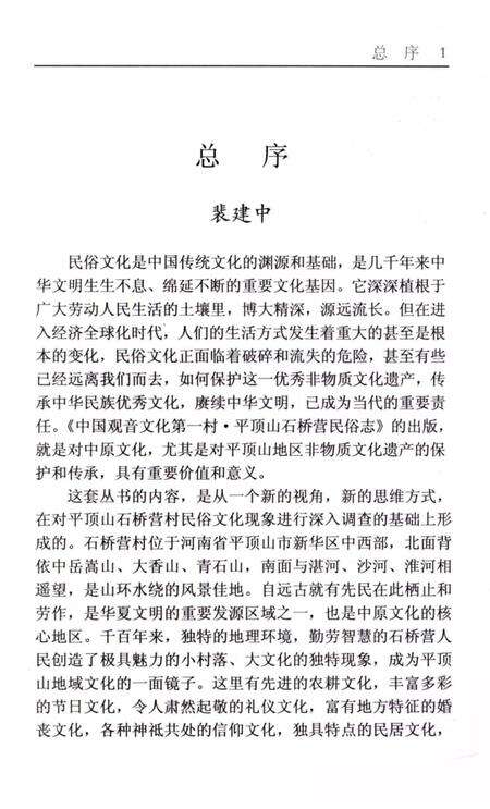 《平顶山石桥营民俗志 民间故事卷》.pdf电子版_河南省志预览图4