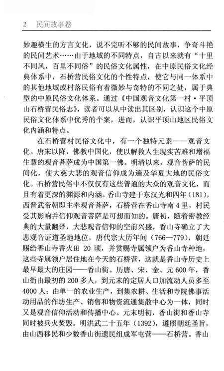 《平顶山石桥营民俗志 民间故事卷》.pdf电子版_河南省志预览图5