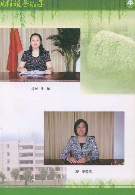 《新乡市第三十中学校志》.pdf电子版_河南省志预览图2