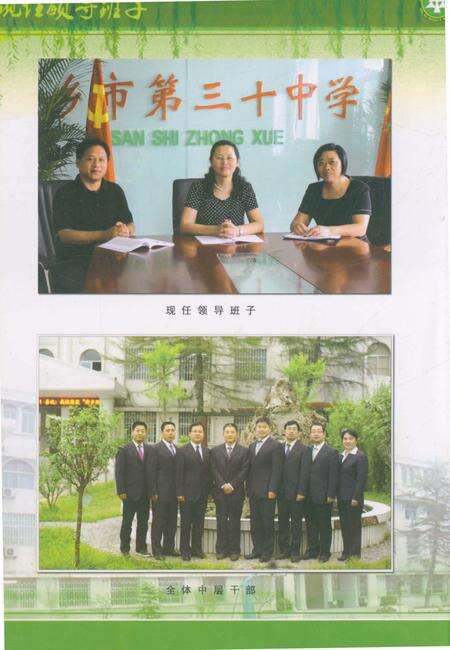 《新乡市第三十中学校志》.pdf电子版_河南省志预览图3