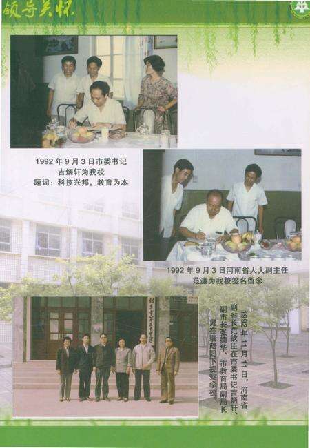 《新乡市第三十中学校志》.pdf电子版_河南省志预览图4