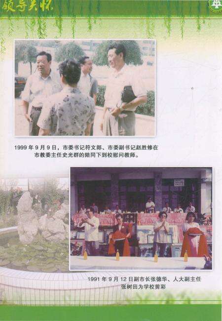 《新乡市第三十中学校志》.pdf电子版_河南省志预览图5