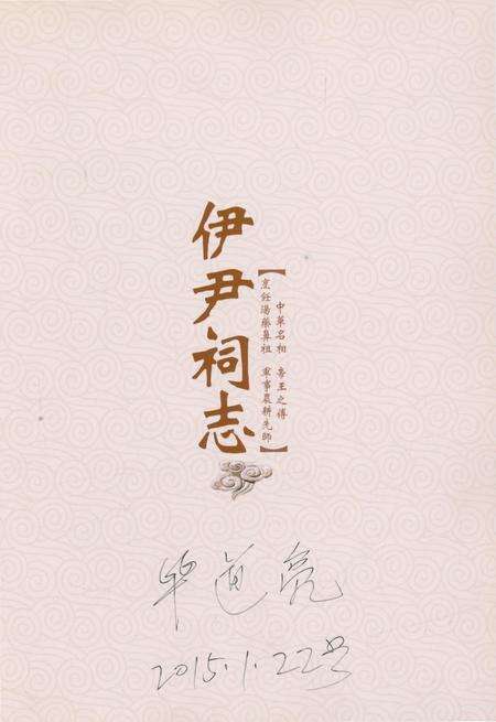 《伊尹祠志》.pdf电子版_河南省志预览图1