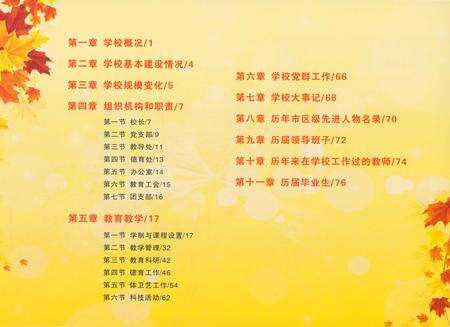 《郑州市金水区经三路小学校志1963-2013》.pdf电子版_河南省志预览图3