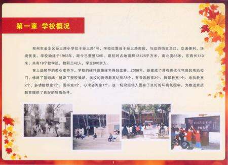 《郑州市金水区经三路小学校志1963-2013》.pdf电子版_河南省志预览图4