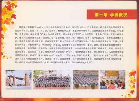 《郑州市金水区经三路小学校志1963-2013》.pdf电子版_河南省志预览图5