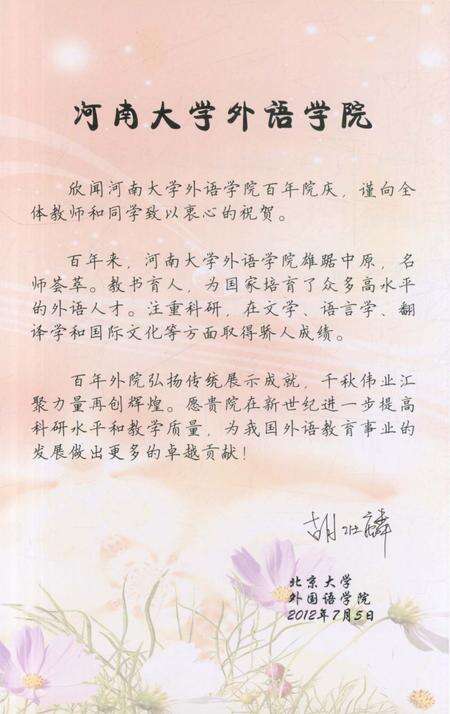 《河南大学外语学院院志1912-2012》.pdf电子版_河南省志预览图2