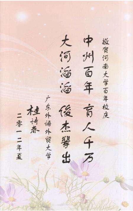 《河南大学外语学院院志1912-2012》.pdf电子版_河南省志预览图3
