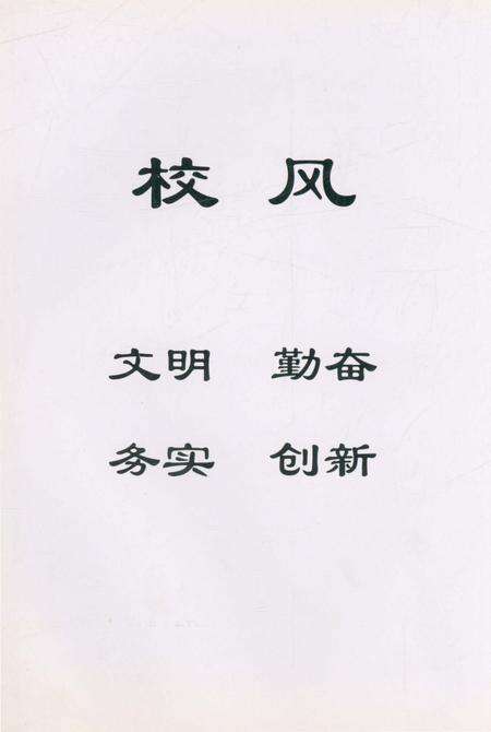 《河南科技大学林业职业学院河南省林业学校志》.pdf电子版_河南省志预览图2