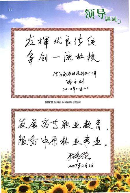 《河南科技大学林业职业学院河南省林业学校志》.pdf电子版_河南省志预览图4