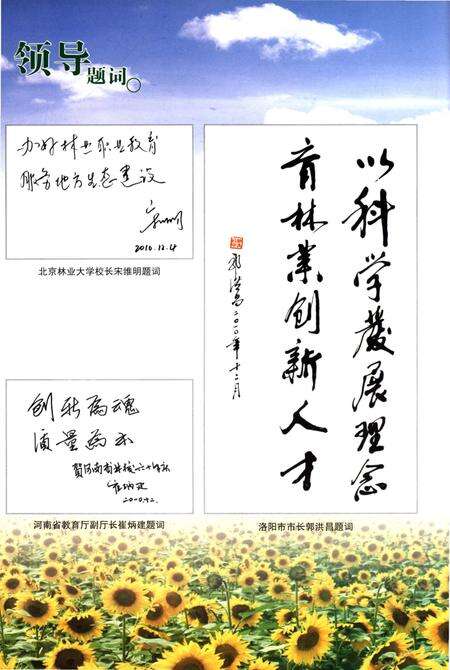 《河南科技大学林业职业学院河南省林业学校志》.pdf电子版_河南省志预览图5