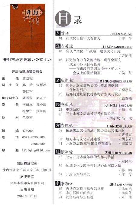 《开封地情》.pdf电子版_河南省志预览图3
