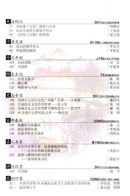 《开封地情》.pdf电子版_河南省志预览图4