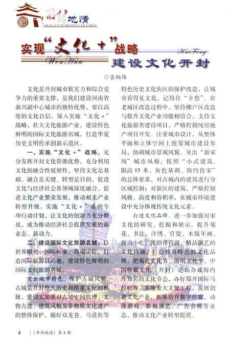 《开封地情》.pdf电子版_河南省志预览图5