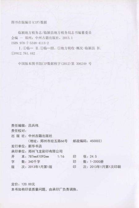 《临颍地方税务志》.pdf电子版_河南省志预览图2