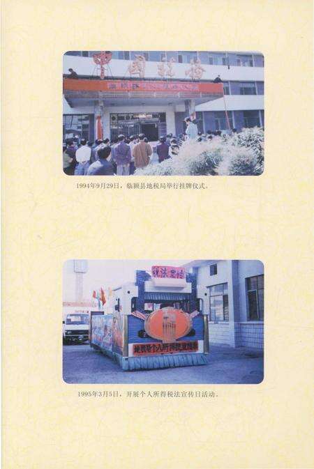 《临颍地方税务志》.pdf电子版_河南省志预览图3