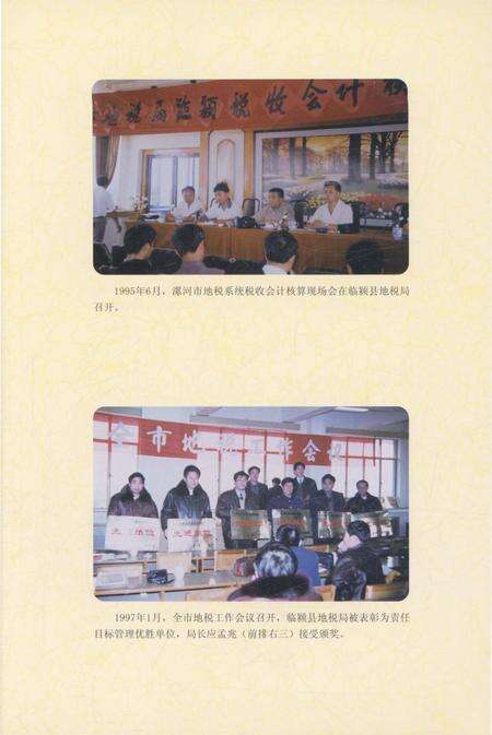 《临颍地方税务志》.pdf电子版_河南省志预览图5