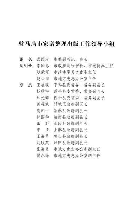 《泌阳县张氏族谱》.pdf电子版_河南省志预览图3