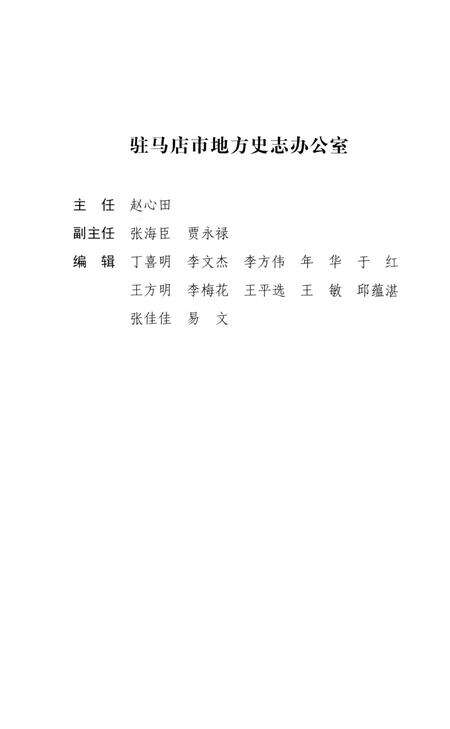 《泌阳县张氏族谱》.pdf电子版_河南省志预览图4