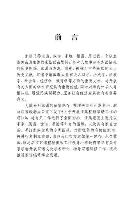 《泌阳县张氏族谱》.pdf电子版_河南省志预览图5
